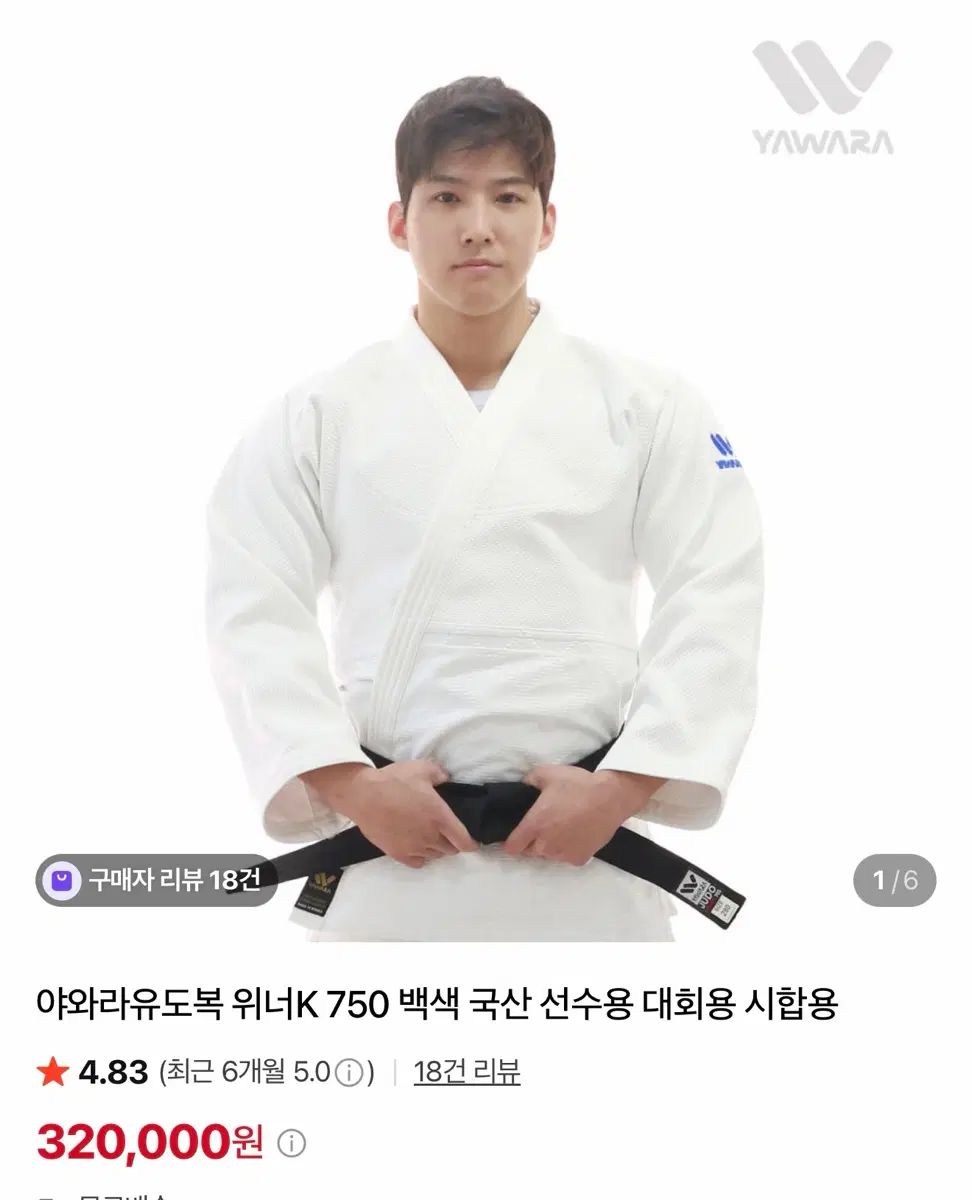 ヤワラ選手用 白 195 トップス 出品