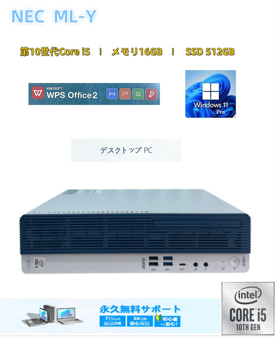 【第10世代Core i5・16GB・SSD512GB】NEC Mate ML-Y Windows11 Pro WPS Office 2付き デスクトップPC 中古 　保証付き　初期設定済み