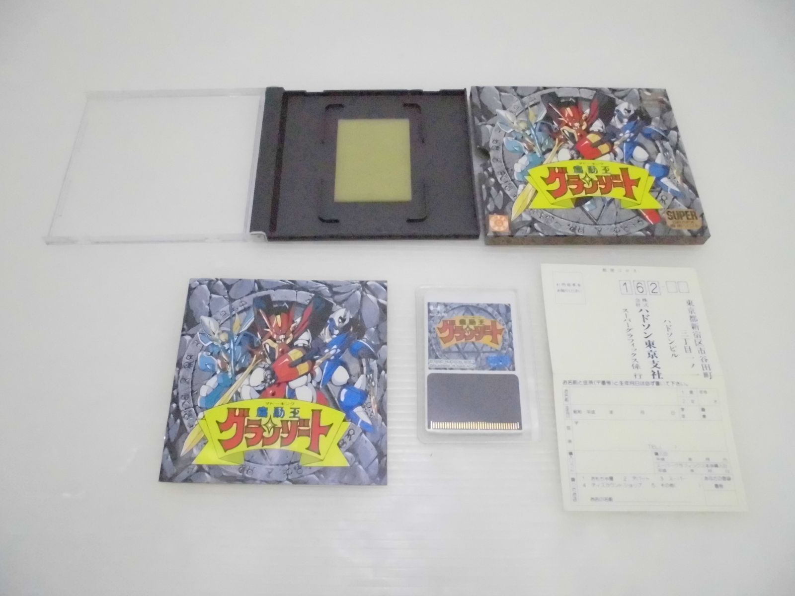 PCエンジン SG専用ソフト 魔動王グランゾート HuCARD 発送元 北海道 Rst547