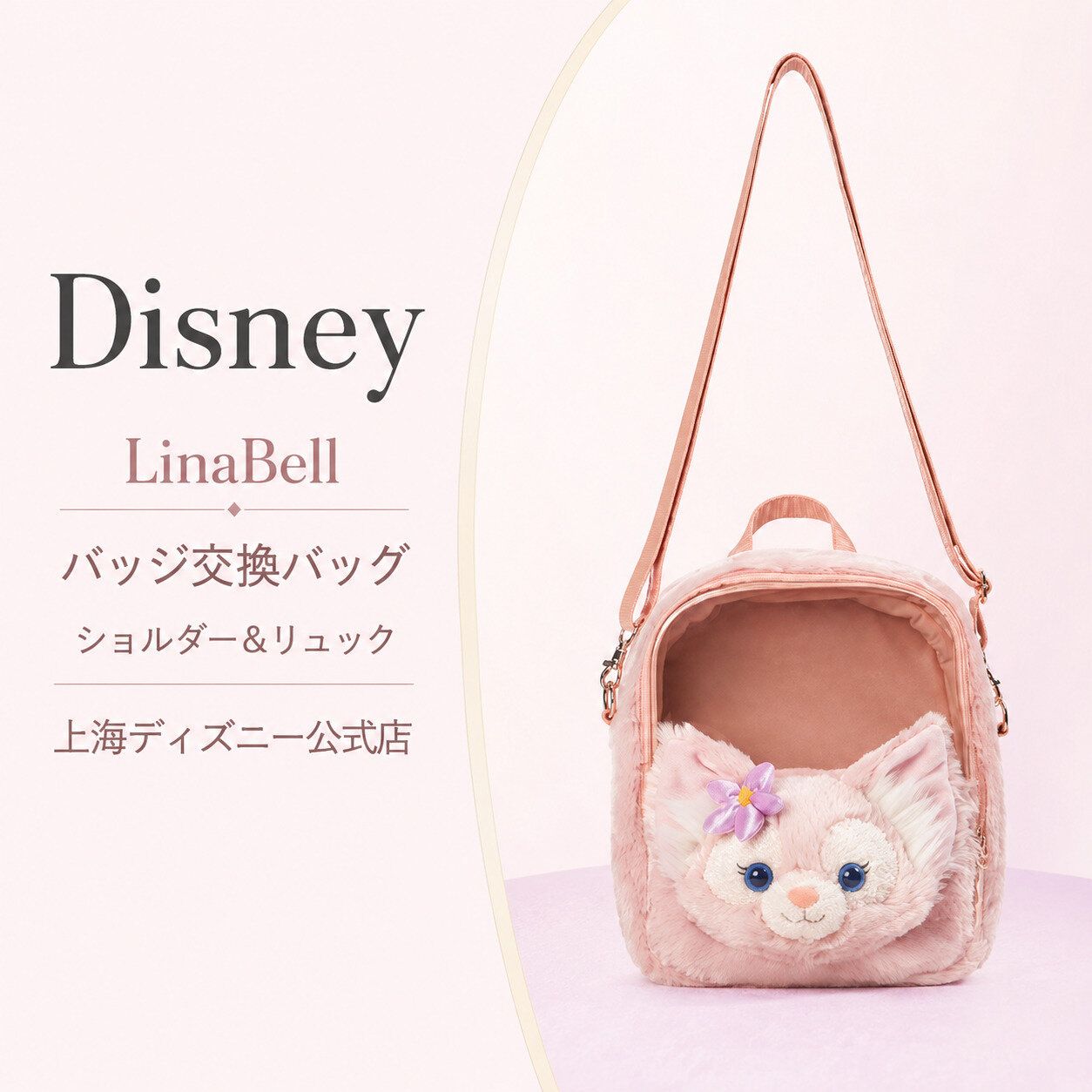 ディズニー 上海ディズニー公式店 リーナベル バッジ交換バッグ ショルダーバッグ リュックサック 旅行 お出かけ 通学 キッズ レディース プレゼント 海外限定 パーク 新品