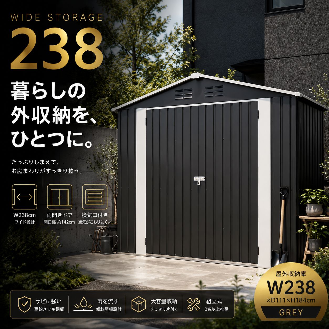 【期間限定2000円OFF・午前中注文当日発送】物置 屋外 大型 幅238×奥行111×高さ184cm スチール物置 倉庫 戸外収納庫 薄型 観音開き 両開き ワイド扉 換気口 亜鉛メッキ鋼板 防錆 屋外収納 庭 ガーデン 工具収納 グレー