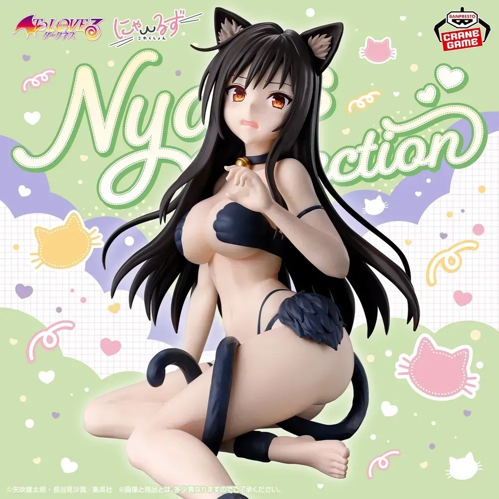 新品未開封】『To LOVEる-とらぶる-ダークネス』 にゃーるずこれくしょ