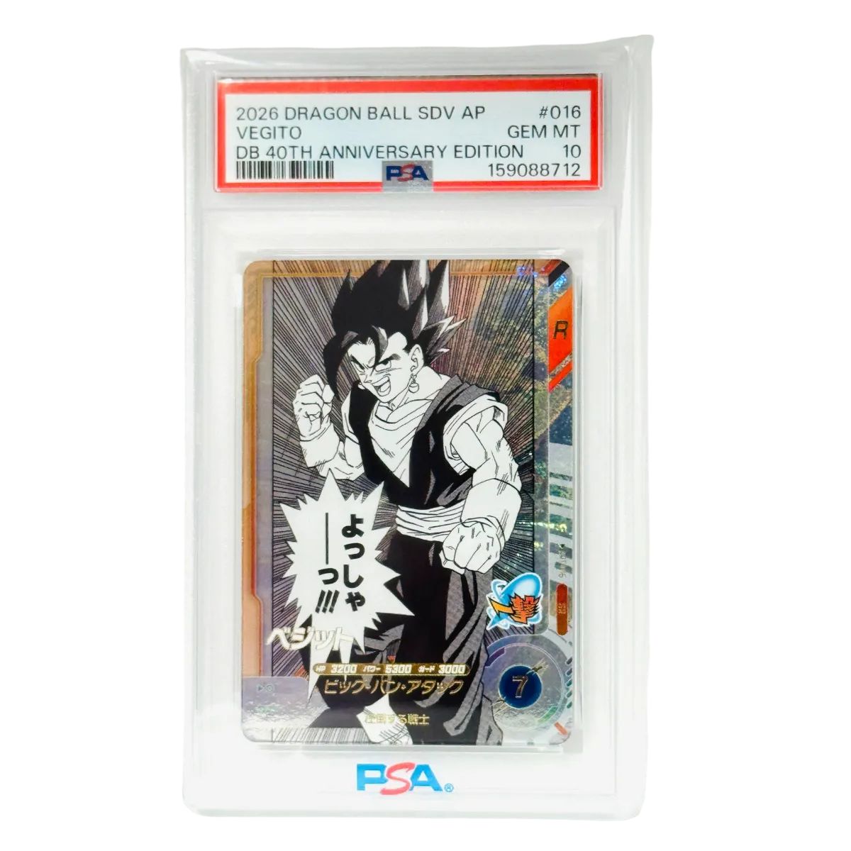 APT-016 ベジット パラレル PSA10 ベジット APT-016 SR パラレル ドラゴンボール スーパー