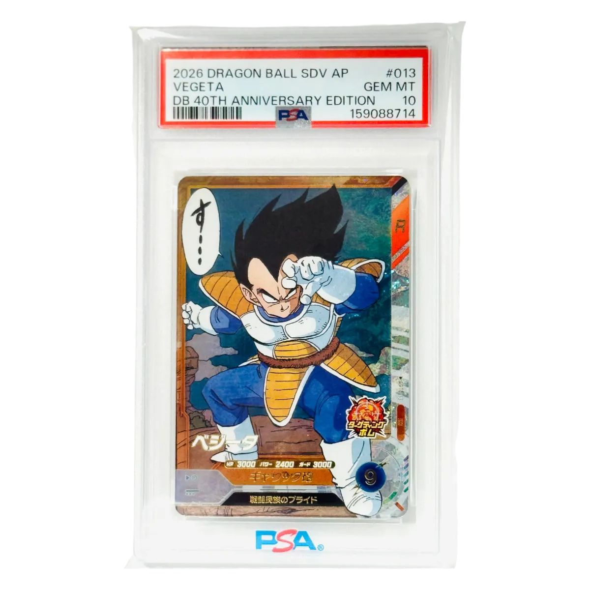 PSA10 ベジータ APT-013 ドラゴンボール スーパーダイバーズ 40th