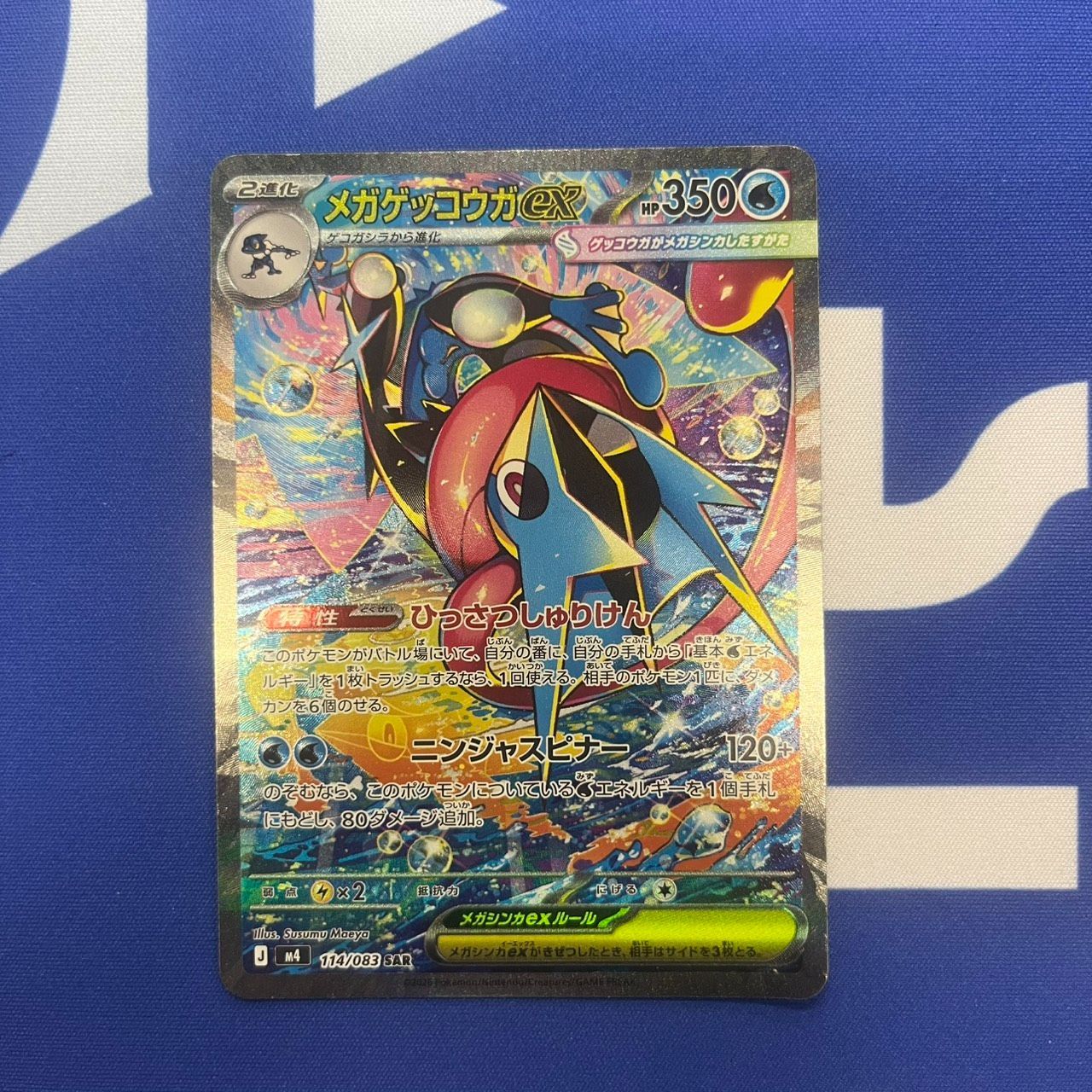 ポケモンカード メガゲッコウガex SAR② - メルカリ
