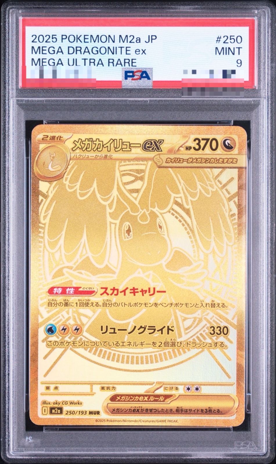 メガカイリューex mur psa9 ヒロサキ】メガカイリューex MUR PSA9 【正規取扱】【公式ストア