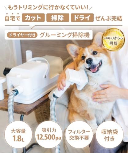 トリムドライ 【ドライヤー付き】 グルーミング掃除機 犬 ペット バリカン 猫 トリミング 犬用バリカン 掃除機 トリマー ブラッシング 抜け毛対策 1.8L 大容量 12500pa 吸引 4段階調整 50db 静音 低騒音 1台3役 多機能 76523bc1