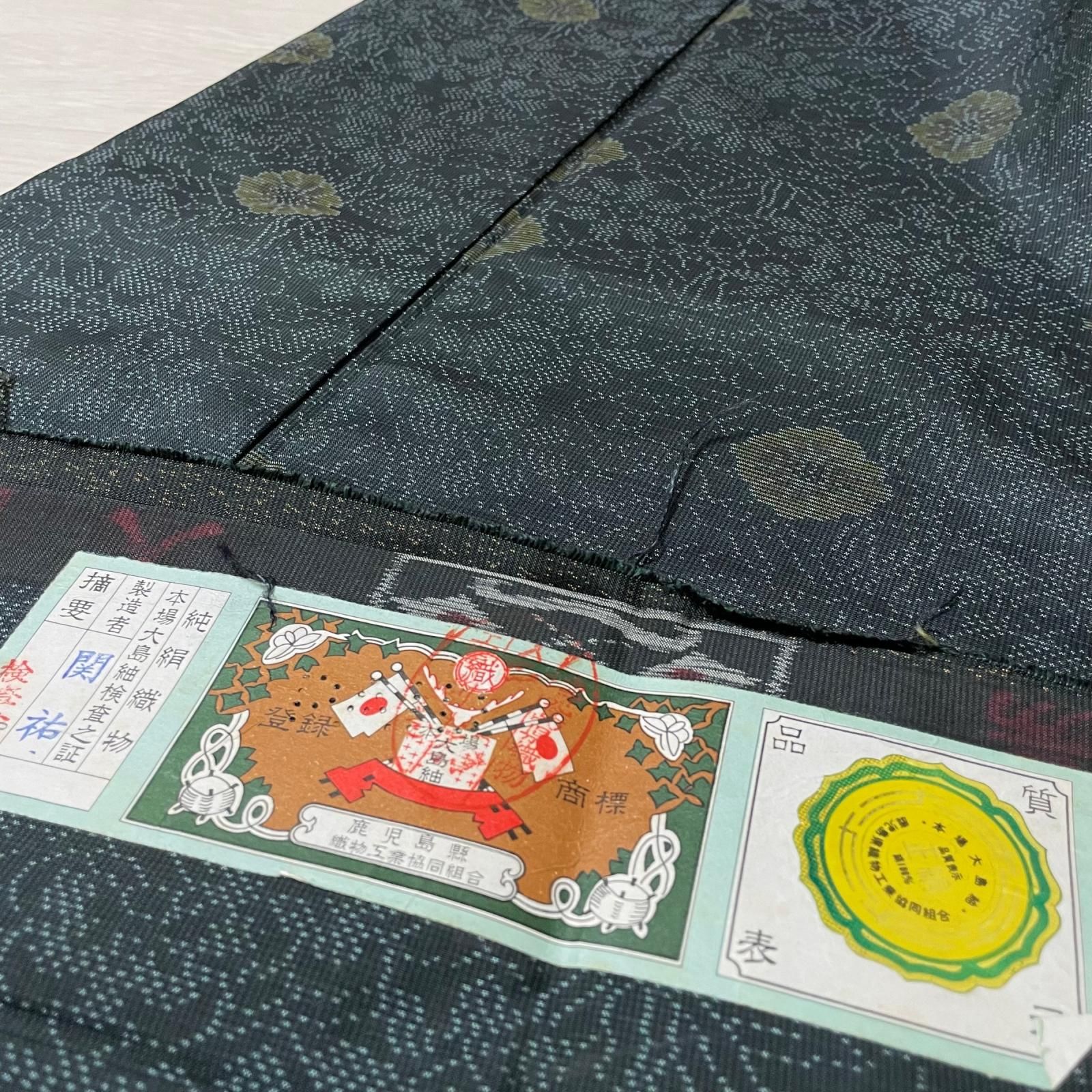 本場大島紬 花模様 素敵な色味 証紙付き 着物 正絹 X-8343