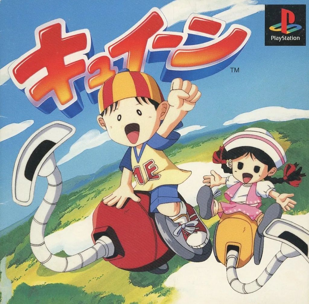 【中古】PSソフト [説明書のみ] キュイーン 6,290円