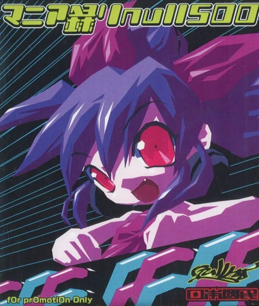 【中古】 マニア録り null500 / 日本國民