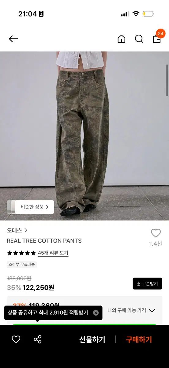 オーデス リアルツリー コットン パンツ