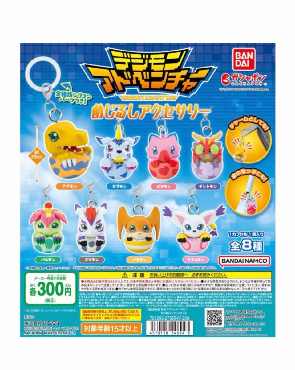 デジタルモンスター めじるし ガチャ (フルセット) 9,024円