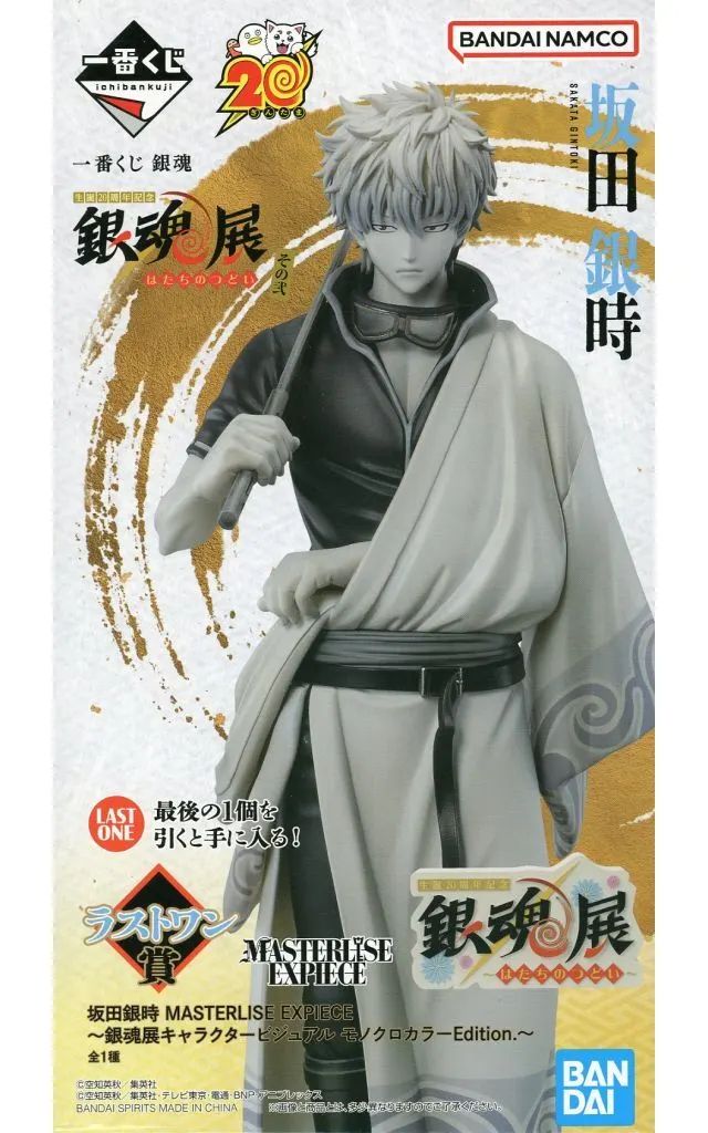 中古】フィギュア 坂田銀時 ～銀魂展キャラクタービジュアル モノクロ