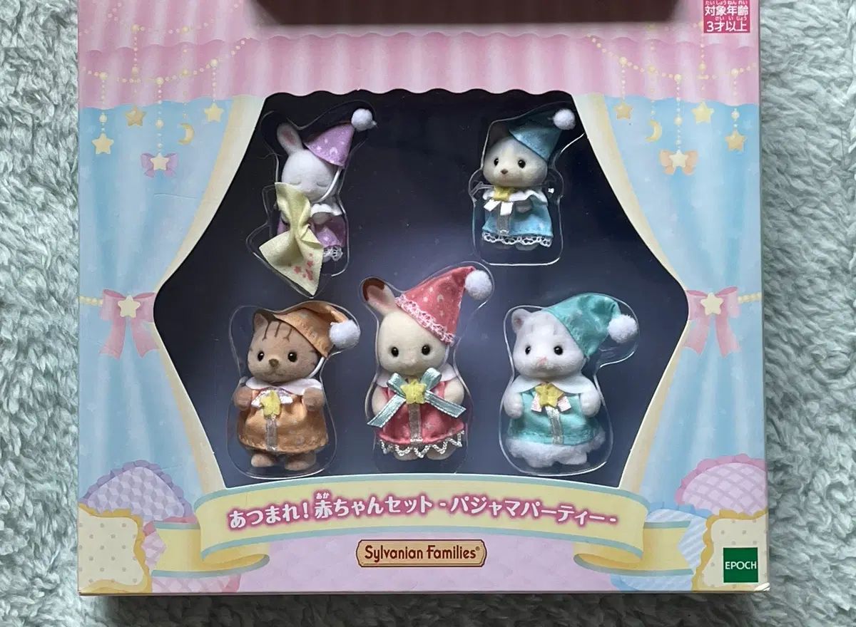 シルバニアファミリー パジャマ パーティー 赤ちゃん セット