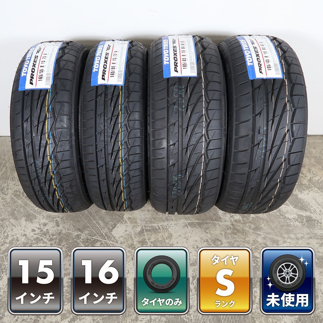 ホンダ S660 に 4本 タイヤのみ ラジアル TOYO プロクセス TR1 2024年 未使用 165/55R15 195/45R16 JW5 夏タイヤ ノーマルタイヤ [5]