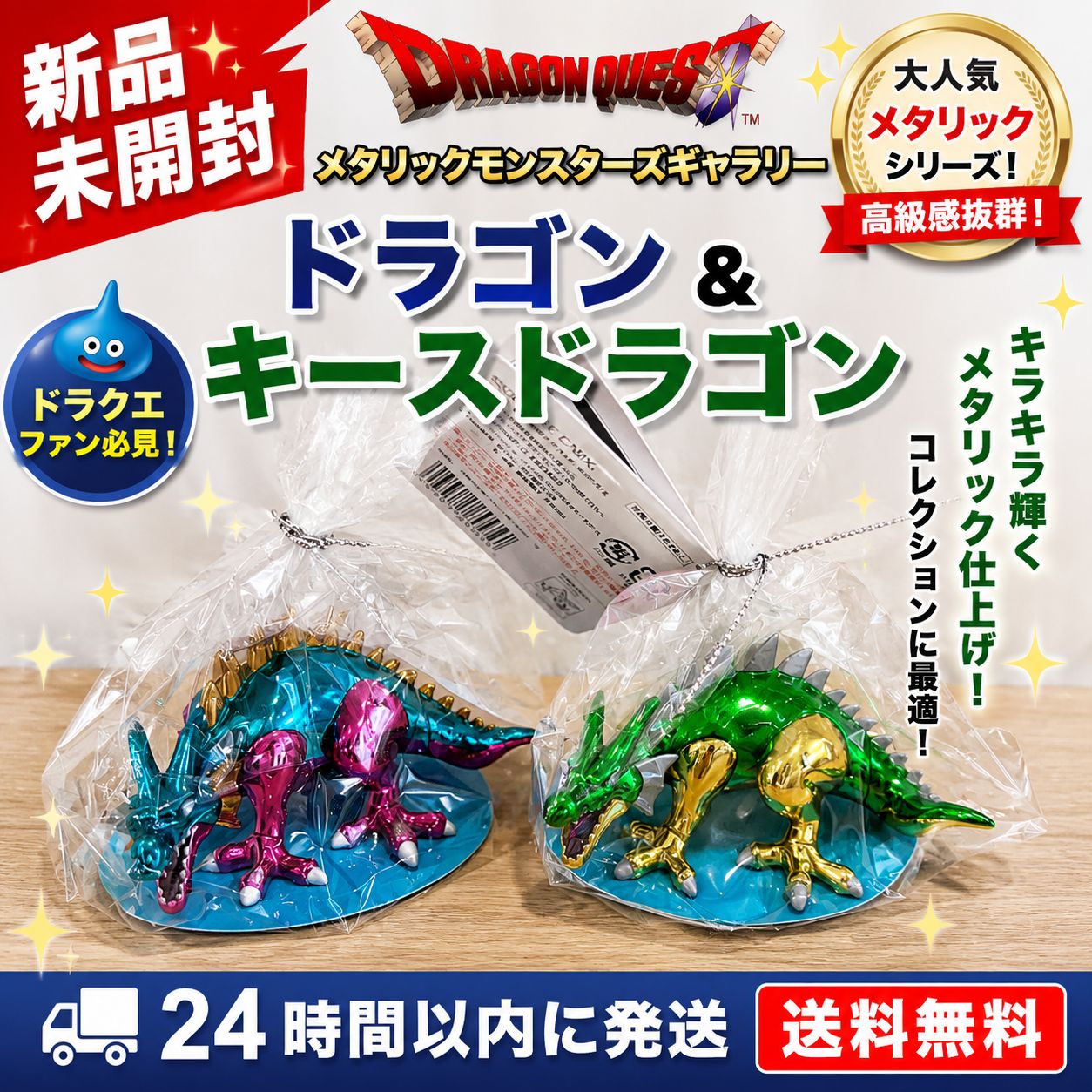 ドラゴンクエスト メタリックモンスターズギャラリー ドラゴン＆キースドラゴン