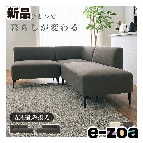 萩原 ハギハラ ダイニングソファ3点セット 左右組み換え可能/チャコールグレー リグCGY-3S (2686227) 85,800円