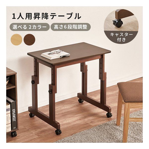 萩原 ハギハラ 昇降テーブル 幅65cm/高さ6段階/キャスター付き/ブラウン VT-7986DBR (2686234)
