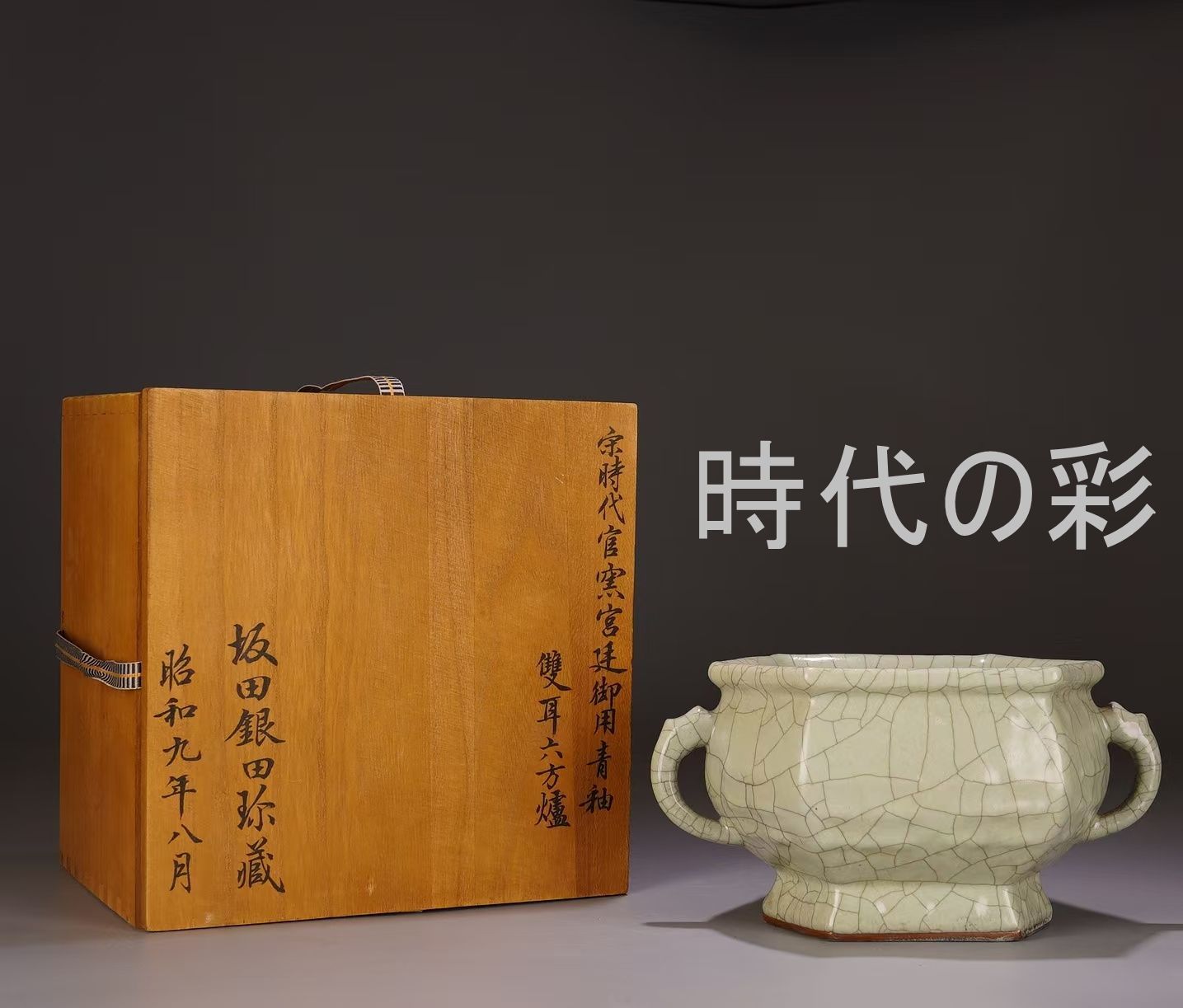中国古美術・宋官窯風・青釉六方双耳炉・「建福宮」銘風・宮廷風・香炉・青磁・古陶磁・鑑賞用 R08090107