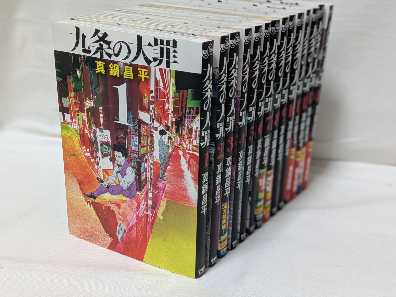 九条の大罪★真鍋昌平★コミック14巻セット