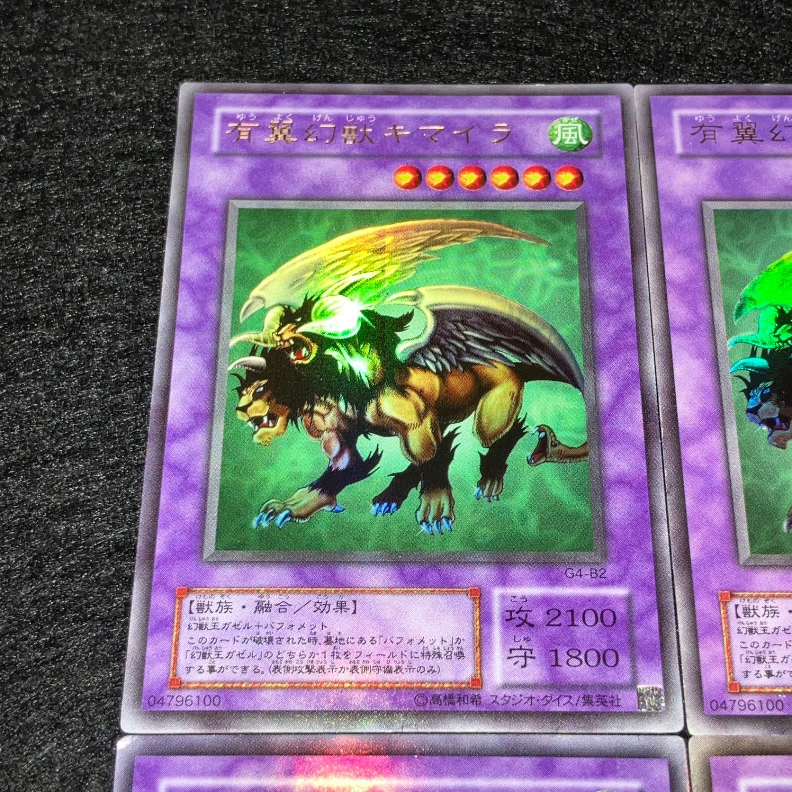 遊戯王】 傷あり特価 KNo.126 2期 有翼幻獣キマイラ ドラゴンに乗る