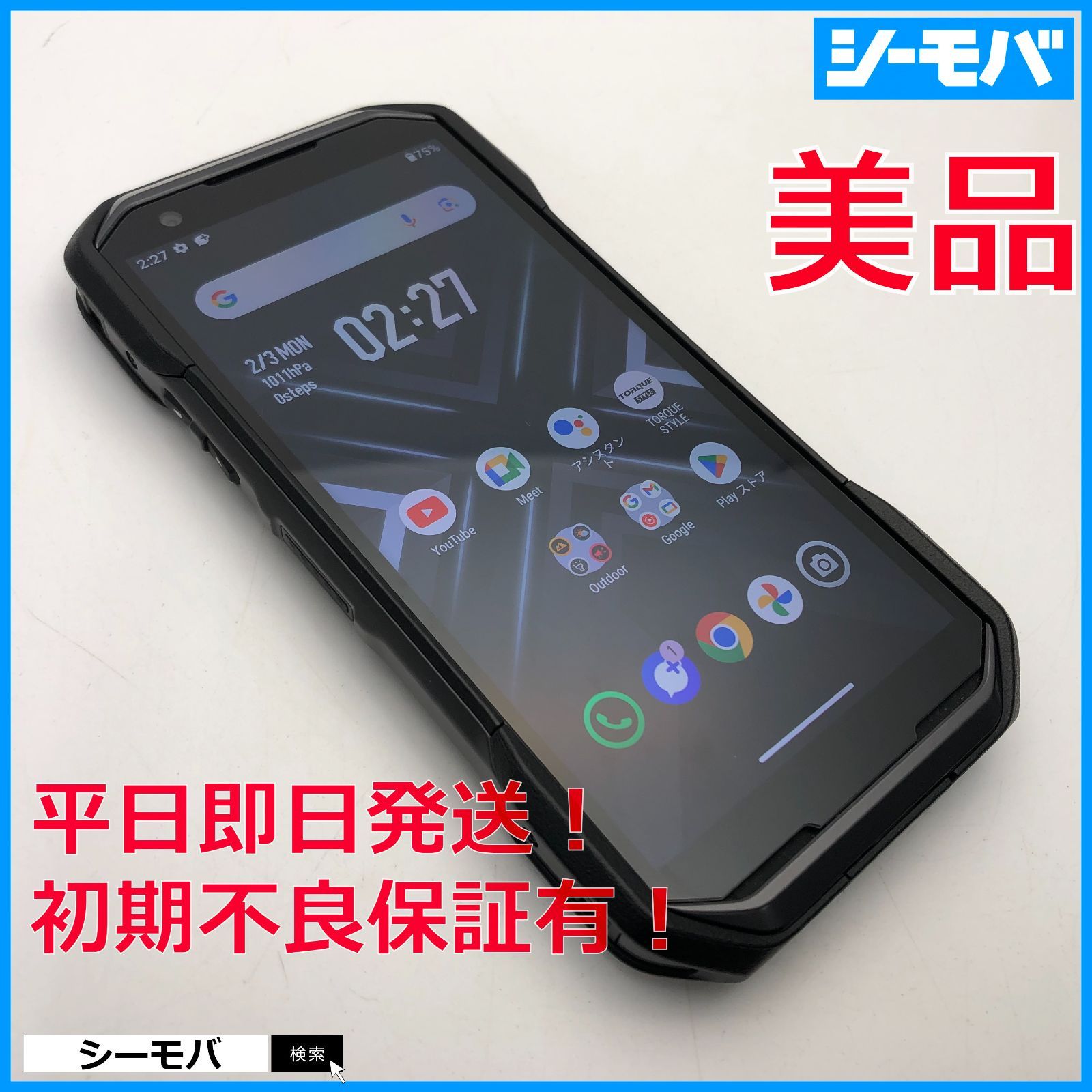TORQUE G06 KYG03 SIMフリー au ブラック 美品 - メルカリ