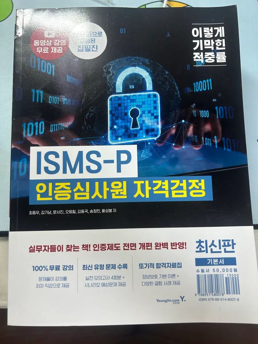 ISMS-P 新品の本 を出品