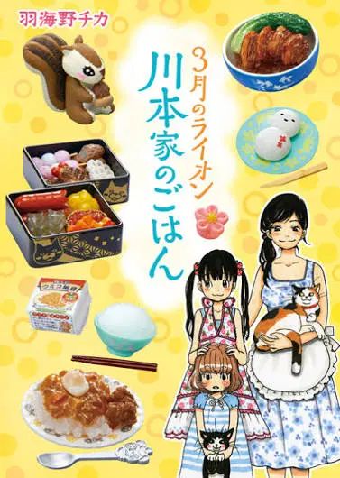 リーメント 3月のライオン 川本家の食卓 開封 展示品 フル セット(破損品 あり) 出品 7,925円
