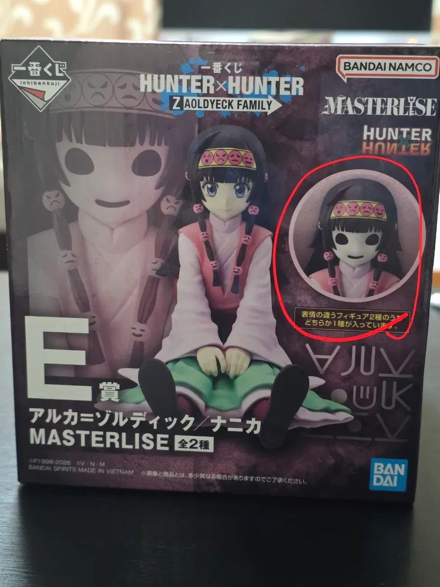 HUNTER×HUNTER E賞 ナニカ