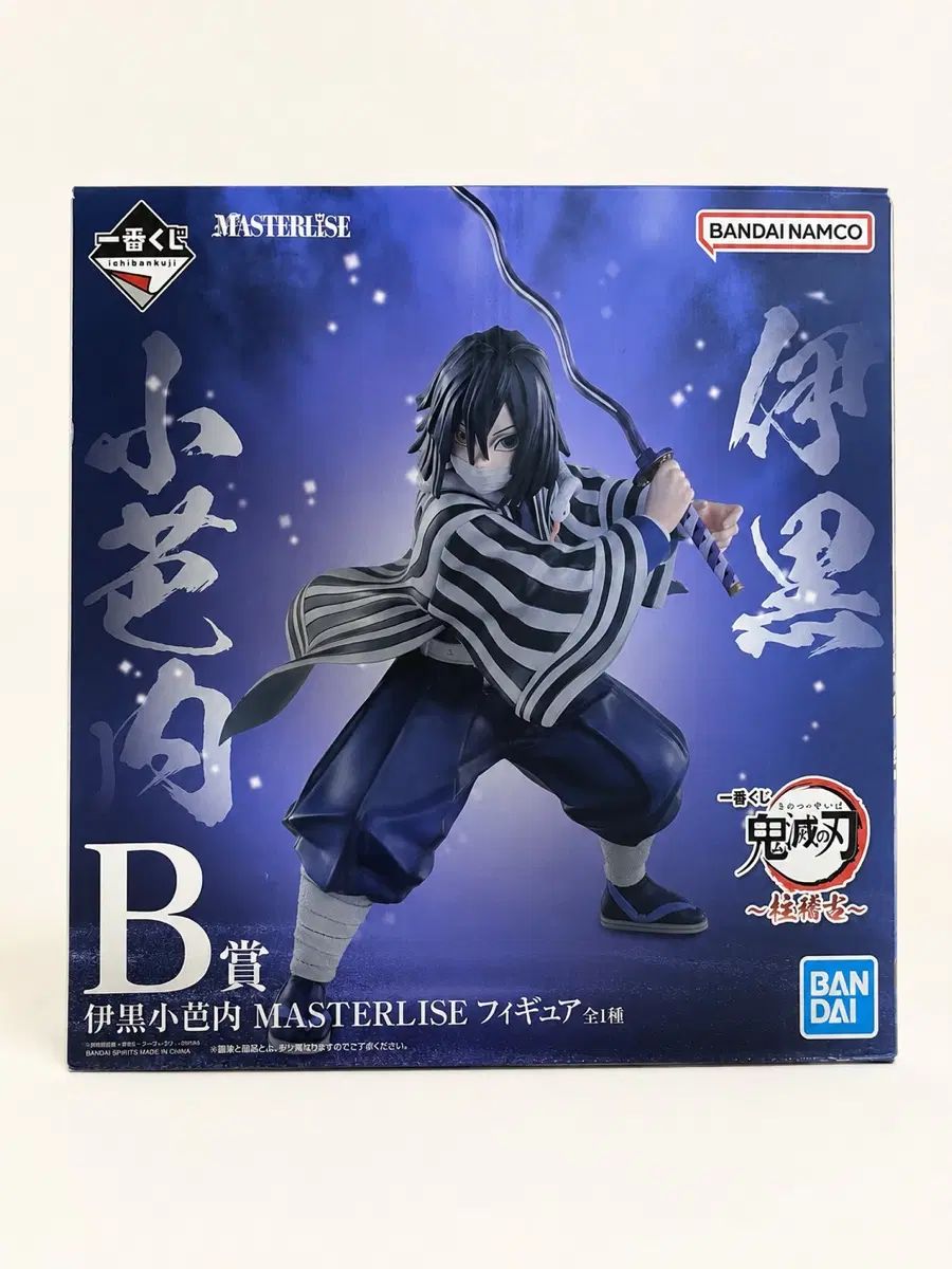 鬼滅の刃 一番くじ 合同強化訓練 B賞 伊黒 小芭内 MASTERLISE