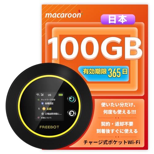Macaroon FREEBOT ポケット wifi モバイル wi-fi 国内100GB 365日 契約不要 [並行輸入品] 2fa7fc07