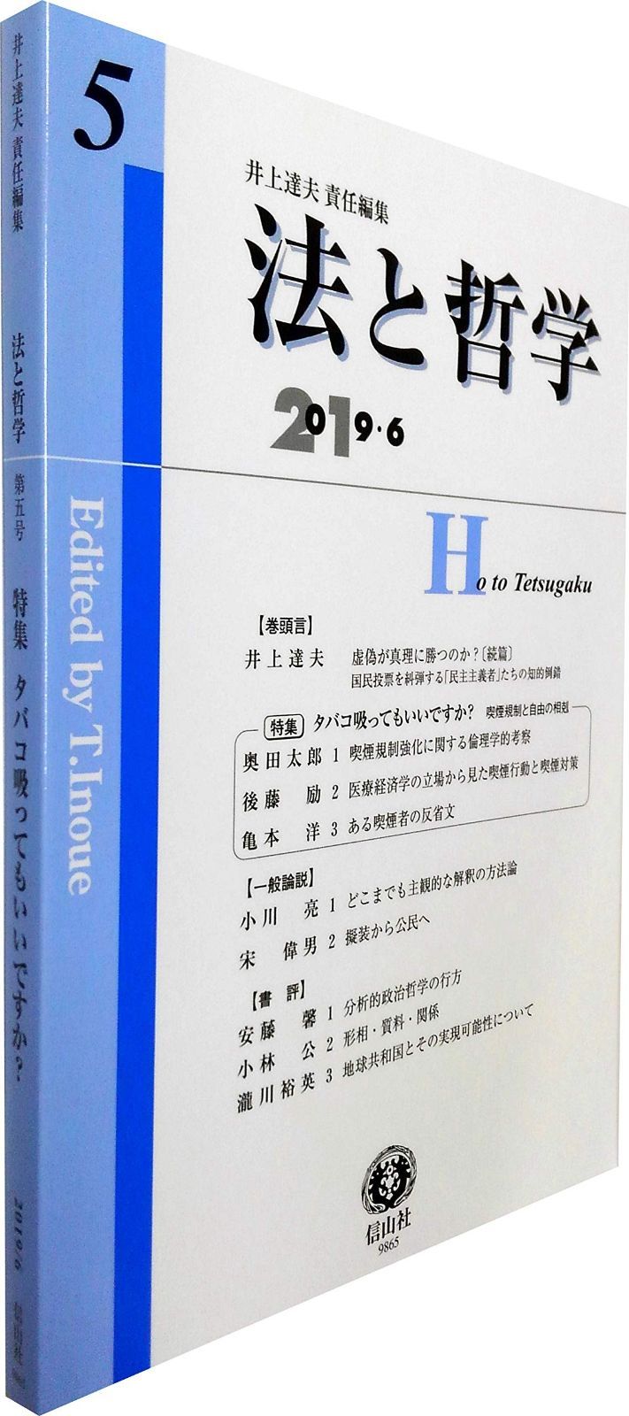 法と哲学【第5号】