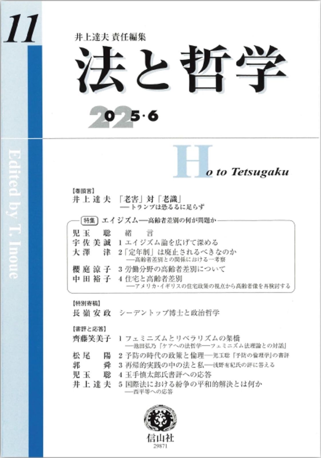 法と哲学【第11号】