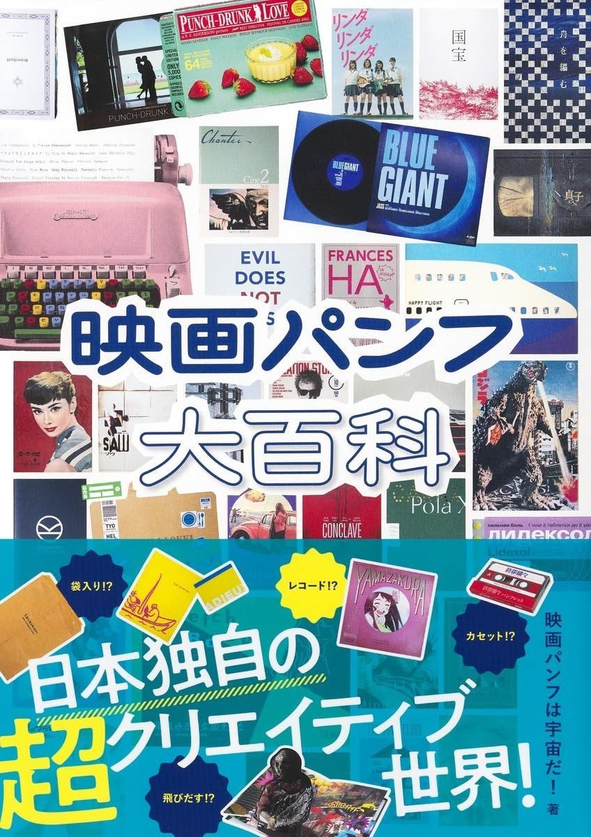 映画パンフ大百科