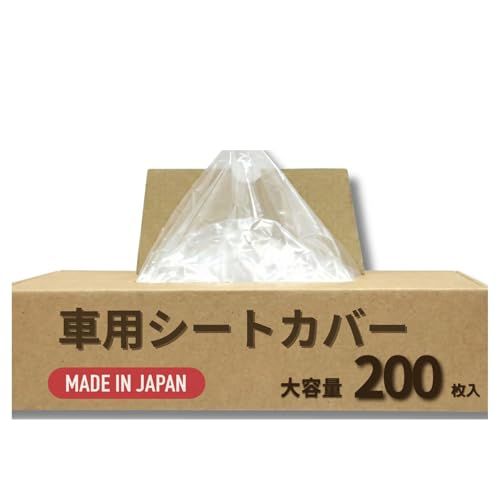 【日本製】車用使い捨てシートカバー 200枚入｜整備・車検・納車作業を効率化する ポップアップ式養生カバー｜高密度PEで破れにくい 業務用 フロント・助手席対応 SAFETY24送料無料 2c72dde4