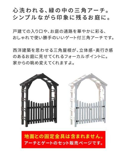 天然木製三角アーチ ゲートセット 「WOOD CHURCH」 (ウッドチャーチ) アーチとゲートのセット アーチ 門 ゲート 木製 diy キット 扉 両開き 外開き 観音開き 庭 入口 門扉 ホワイト ダークブラウン おしゃれ 北欧 ガーデニング ガーデン