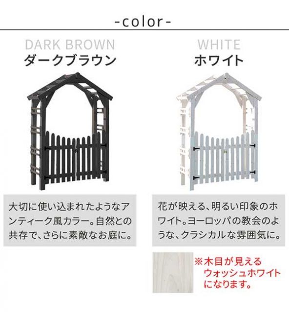 天然木製三角アーチ ゲートセット 「WOOD CHURCH」 (ウッドチャーチ) アーチとゲートのセット アーチ 門 ゲート 木製 diy キット 扉 両開き 外開き 観音開き 庭 入口 門扉 ホワイト ダークブラウン おしゃれ 北欧 ガーデニング ガーデン