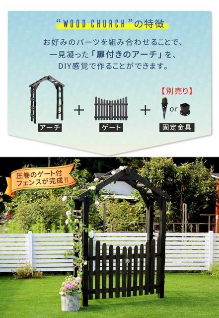 天然木製三角アーチ ゲートセット 「WOOD CHURCH」 (ウッドチャーチ) アーチとゲートのセット アーチ 門 ゲート 木製 diy キット 扉 両開き 外開き 観音開き 庭 入口 門扉 ホワイト ダークブラウン おしゃれ 北欧 ガーデニング ガーデン