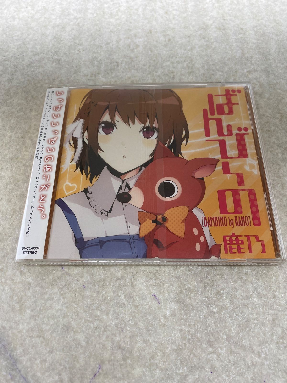 鹿乃 ばんび〜の CD