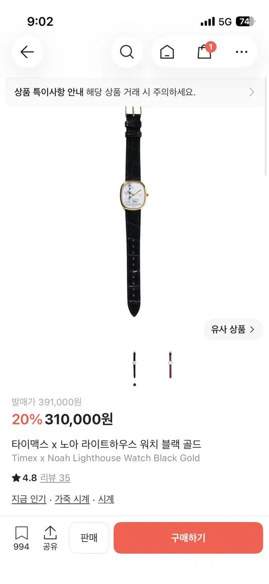 TIMEX × NOAH ライフハウス ウォッチ ブラック ゴールド
