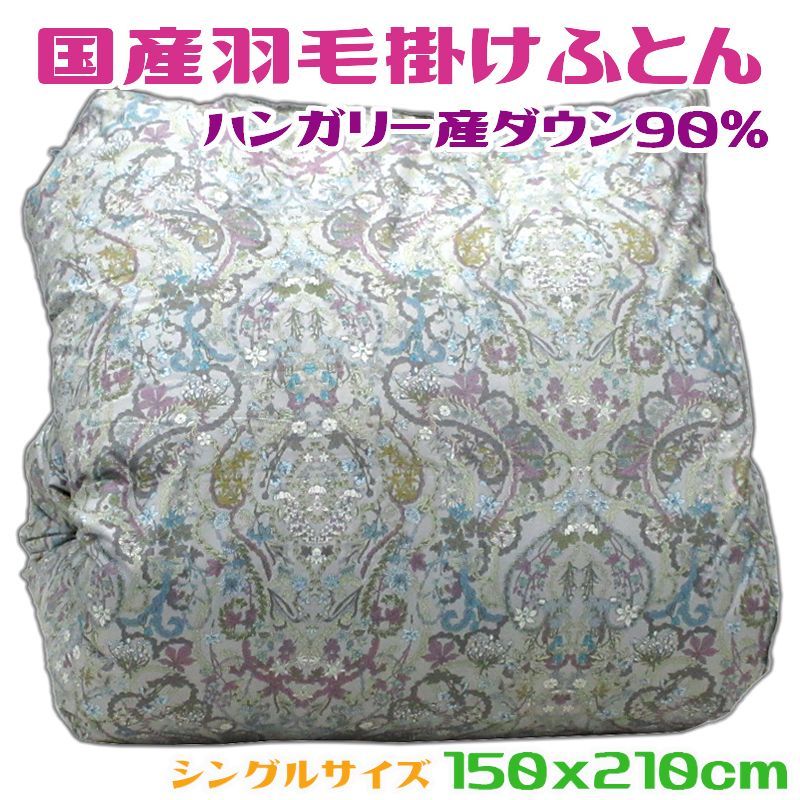 【綿100％生地】国産羽毛掛けふとん シングル ブルー ダウン90％