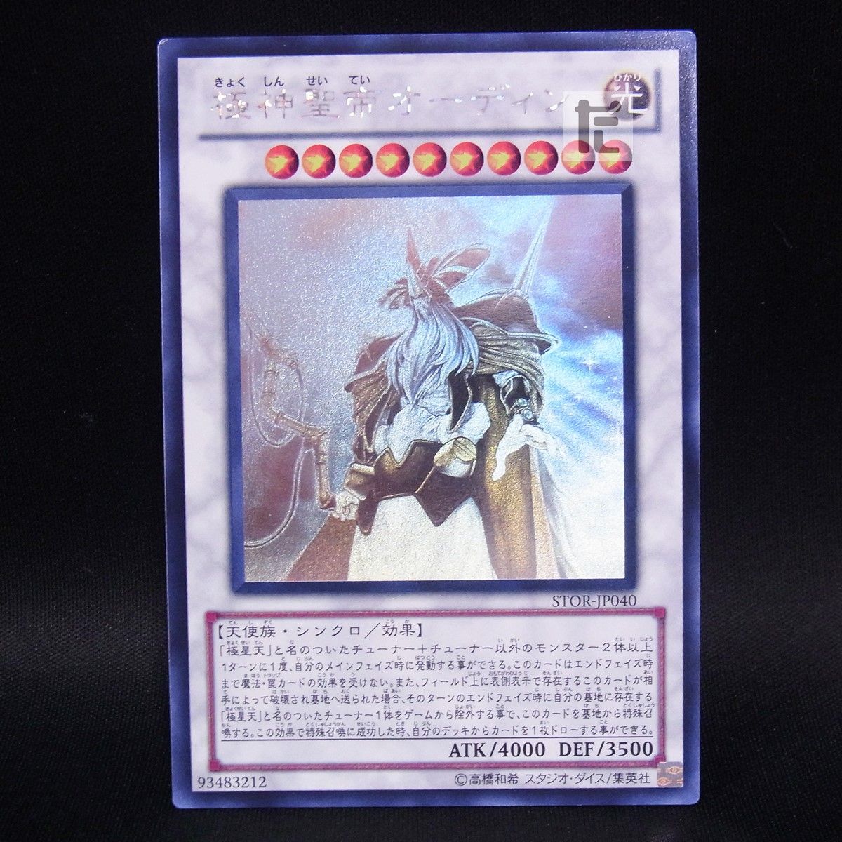 【PSA10】極神聖帝オーディン ホログラフィックレア ホロ ゴーストレア ホログラフィック 極神聖帝オーディン / TA25367 - メルカリ