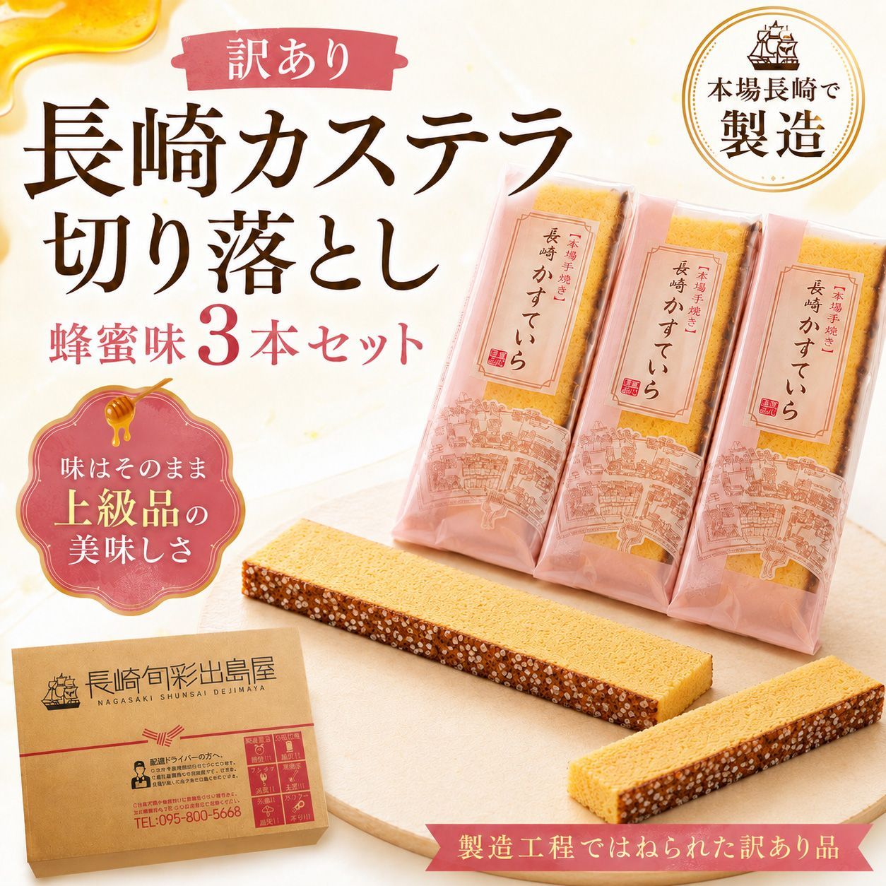 長崎カステラ 切り落とし 蜂蜜味 3本セット 約540g 新品 - メルカリ