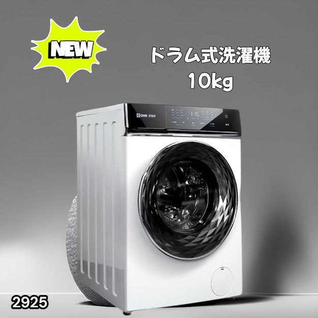 #2925 ドラム式 洗濯機 洗濯 10kg 乾燥 6kg 乾燥機付き 熱風乾燥 温水洗浄 少量 スピード洗浄 省エネ 節水 エコ仕様 自動投入 コンパクト 大容量 大人数 大量 梅雨 部屋干し ※一部地域離島別途配送料有 58,980円
