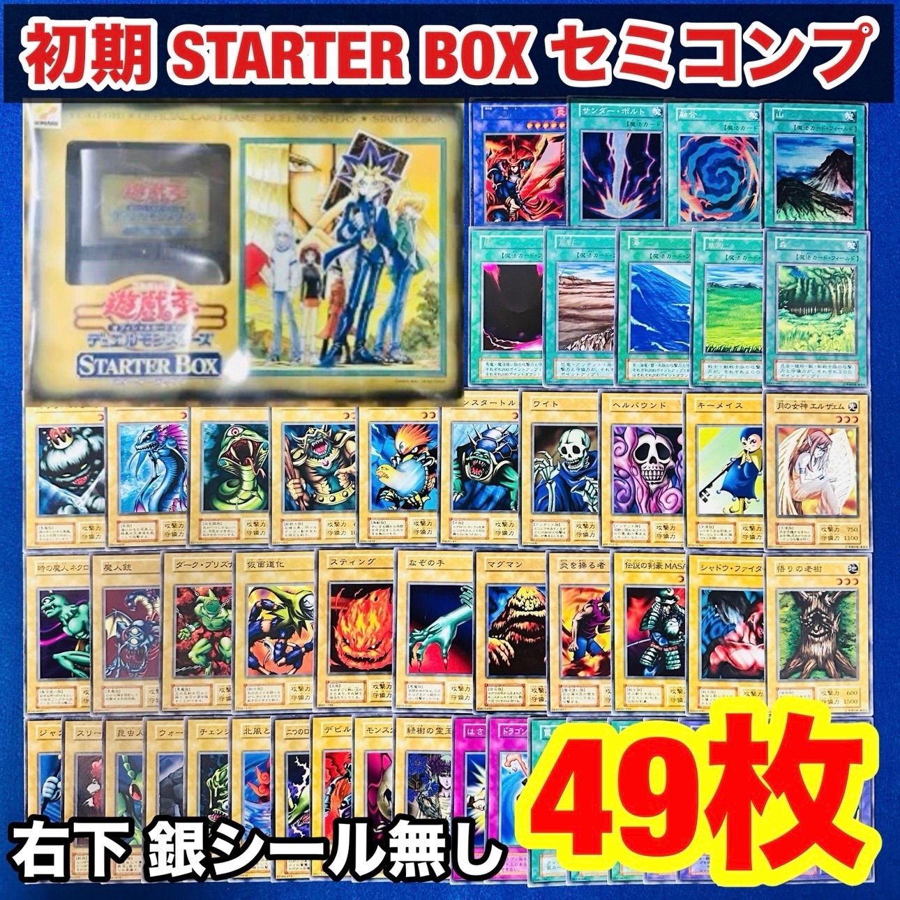 山（スターターボックス 初期） 遊戯王 山