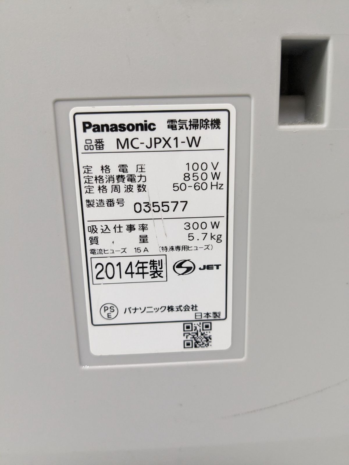 パナソニック MC-JPX1-W 2014年製 サイクロン式掃除機 自走ノズル
