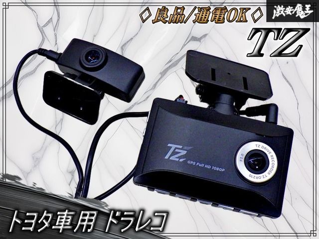 【 良品 / 通電OK！ 】TZ トヨタ車用 ドラレコ ドライブレコーダー 前後2カメラ 駐車監視機能付き 200万画素 TZ-DR210 8,828円