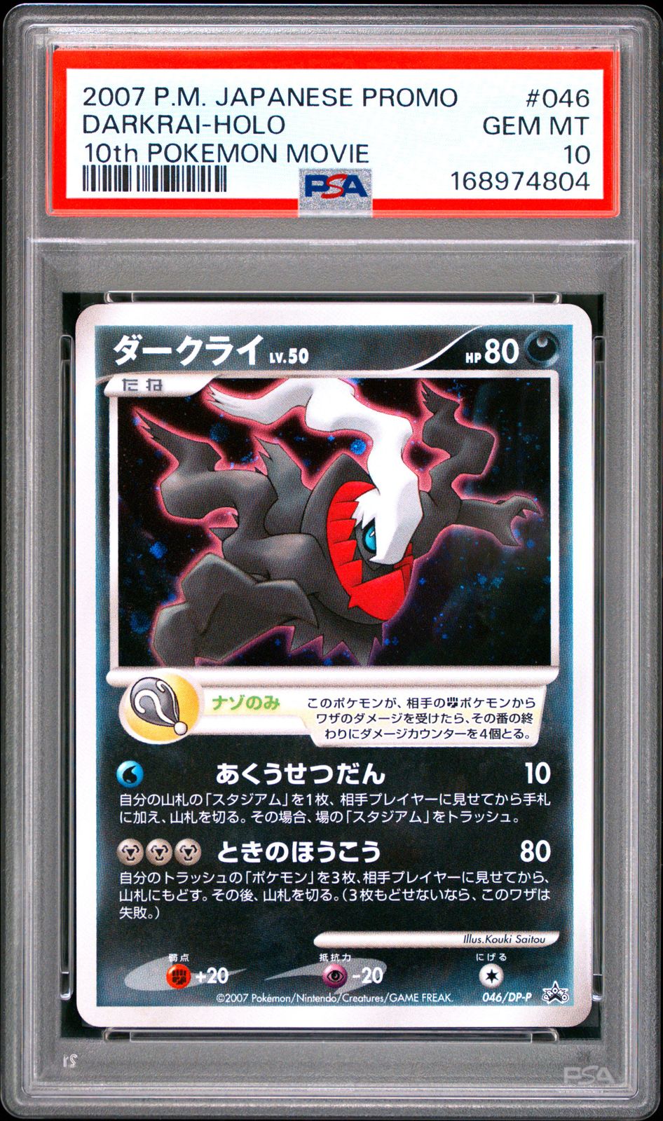 PSA10＞ ダークライ DP-P【映画 ディアルガVSパルキアVSダークライ