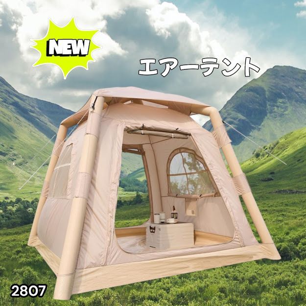 #2807 エア テント 1~3人用 ベージュ 幅215×奥行215×高さ185cm アウトドア キャンプ BBQ 簡単 設置 組立 コンパクト 収納袋付 ポンプ付 軽量 遮熱 防水 UVカット ※一部地域離島別途配送料有 14,058円
