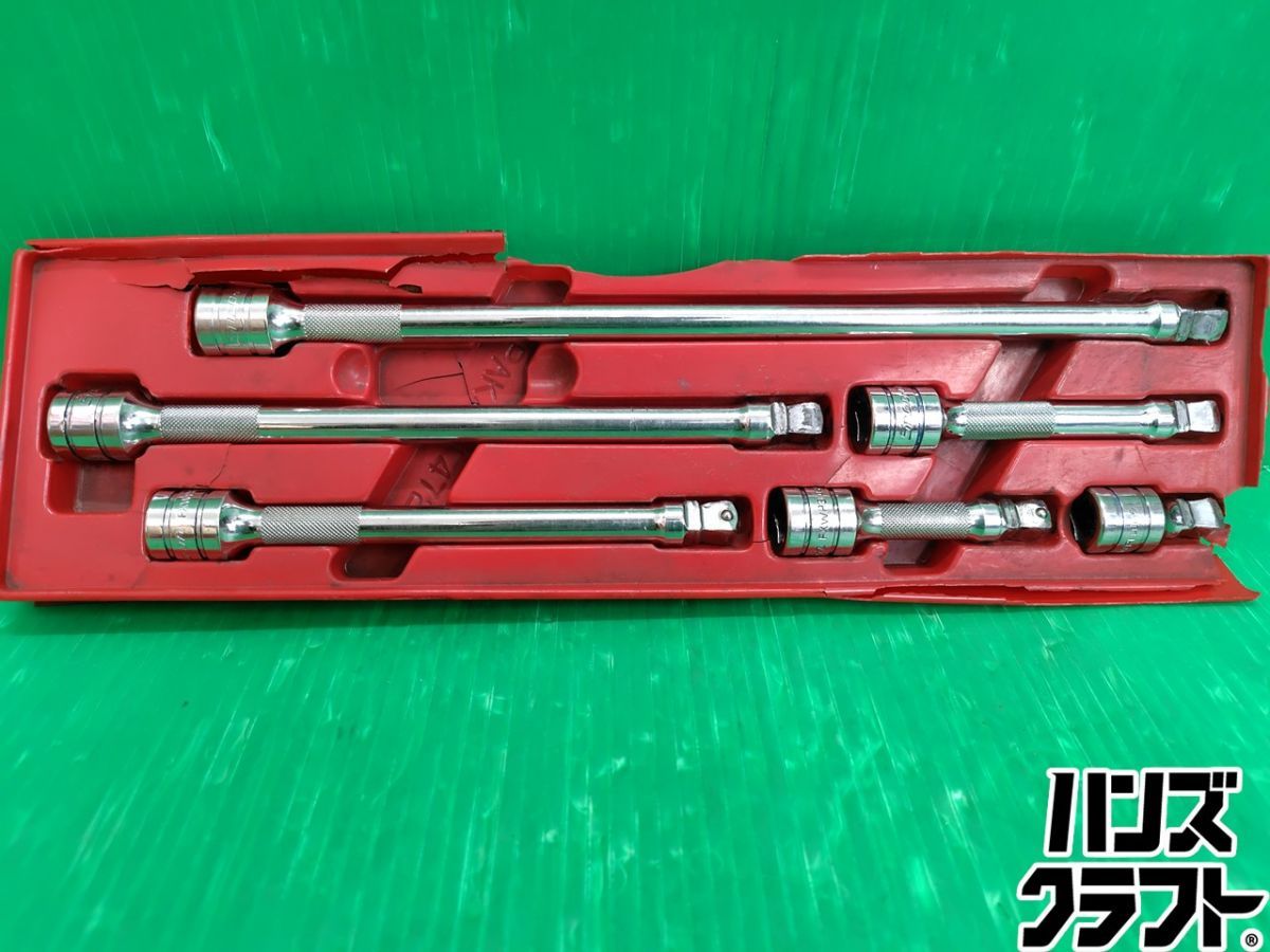 ☆【中古】スナップオン エクステンションバー 6点セット FXWP ※トレーに欠け有り